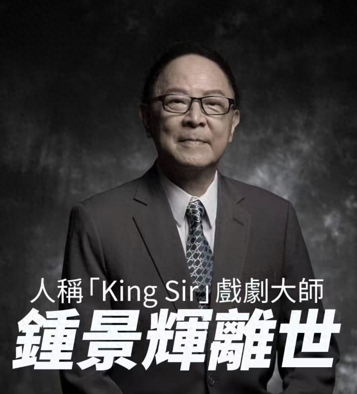 开云-TVB老戏骨钟景辉去世，是吴孟达老师，一生未婚育，晚年住养老院